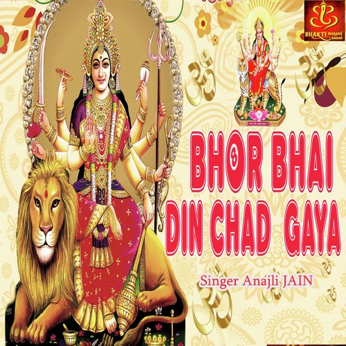 Bhor Bhai Din Chad Gaya