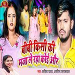 Bibi Kisi Ki Maza Le Raha Koi Aur