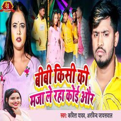 Bibi Kisi Ki Maza Le Raha Koi Aur