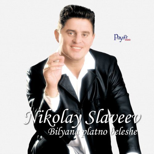 Biser balkanski cover art