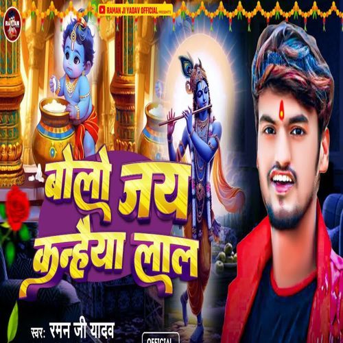 Bolo Jai Kanhaiya Lal