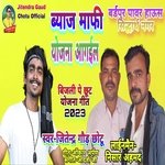 Byaz Mafi Yojana A Gail (Bhojpuri)