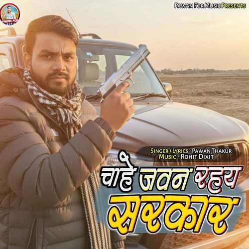 Chahe Jawan Rahy Sarkar