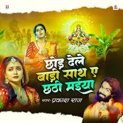 Chhod Dele Badi Sath Ae Chhathi Maai