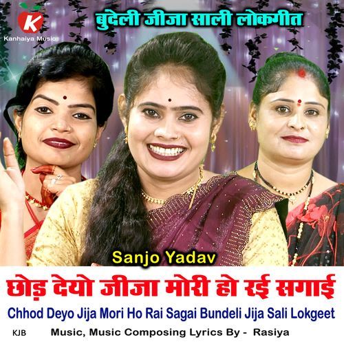 Chhod Deyo Jija Mori Ho Rai Sagai Bundeli Jija Sali Lokgeet