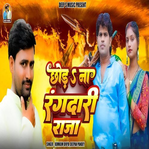 Chhoda Na Rangdari Raja