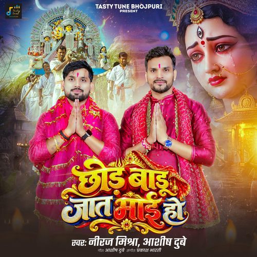Chhor Badu Jat Mai Ho