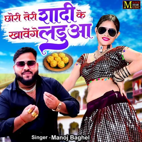 Chhori Teri Shadi Ke Khavenge Laduwa