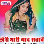 Chhori Thari Yaad Satave