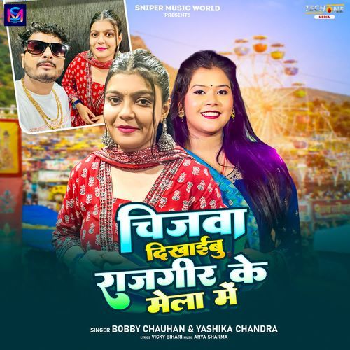 Chijawa Dikhaibu Rajgir ke Mela Me