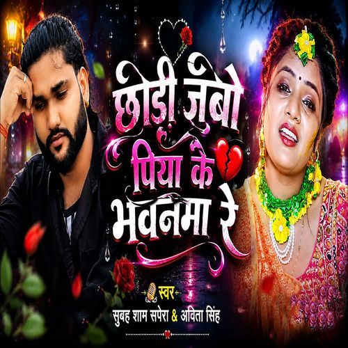 Chodi Jebo Piya Ke Bhavanma Re