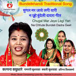 Chugal Mar Jaye Lagi Yari Na Chhute Bundeli Dadra Geet
