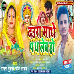 Daura Mathe P Dal (Chhath Geet)