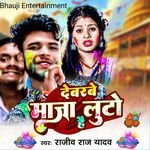 Debarabe Maja Luto Hai