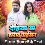 Dehiya Ba Sharab Aisan