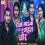 Dekha Gaunwa Me Aa Gail Chor