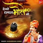 Dekho Dhamal Bhole Ki