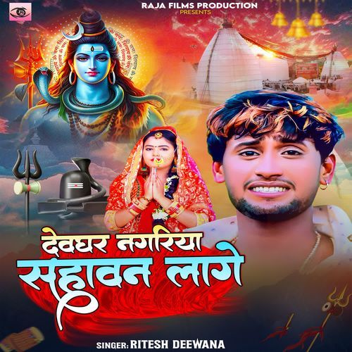Deoghar Nagariya Suhawan Lage