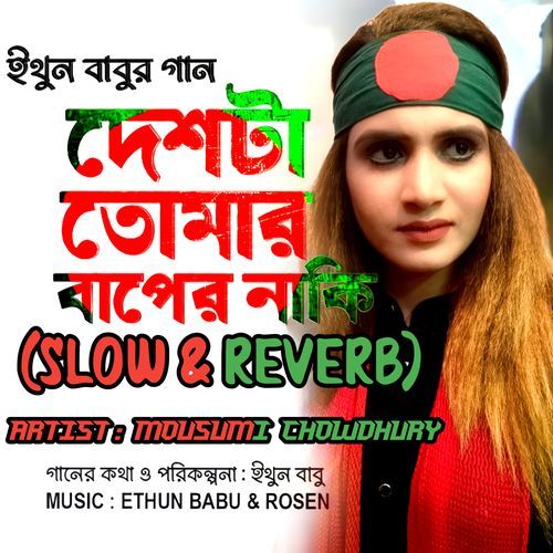 Deshta Tomar Baper Naki (Slow & Reverb)