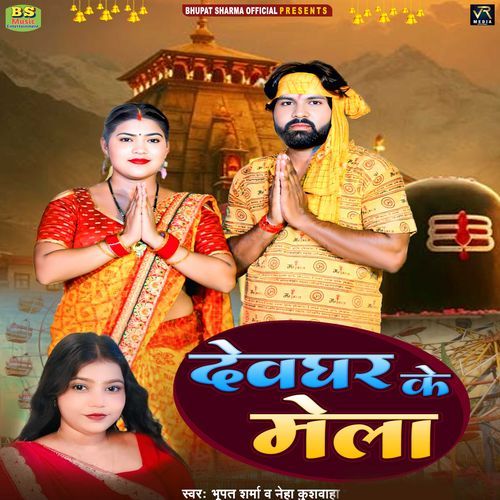 Devghar Ke Mela