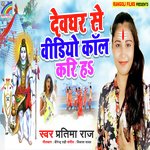 Devghar Se Video Call Kari Ha