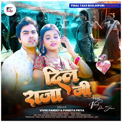 Dil Raja Ji (Feat. Vivek, Pari Sharma)