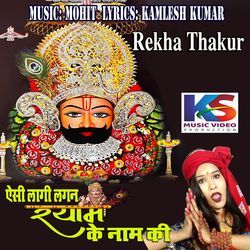 ESI LAGI LAGAN SHYAM KE NAAM KI