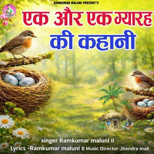Ek Aur Ek Gyarah Ki Kahani
