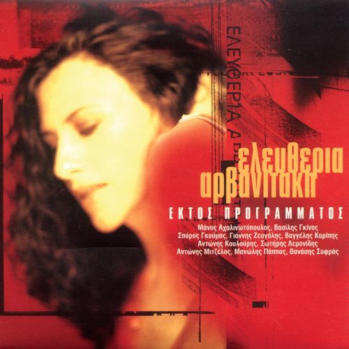 Medley Eleftheria - Manos (Live) cover art