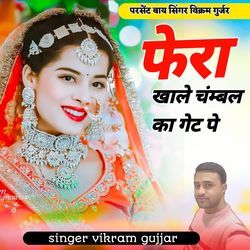 Fera Khale Chambal Ka Gate Pe