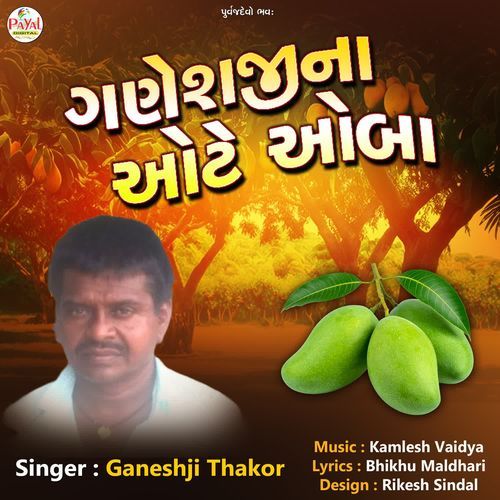 Ganeshjina Aothe Aoba