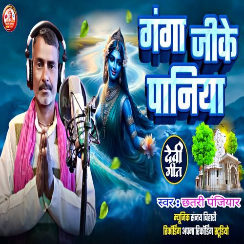 Ganga Jike Paniya