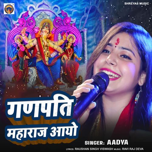 Gannpati Maharaj Aayo