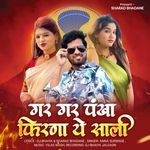 Gar Gar Pankha Firana Ye Sali