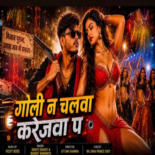 Goli Naa Chalawa Karejawa Par
