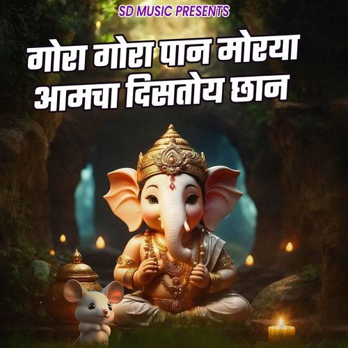 Gora Gora Pan Morya Aamcha Distoy Chhan