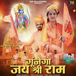 Gunjega Jay Shree Ram-JS4sRzBUWH4