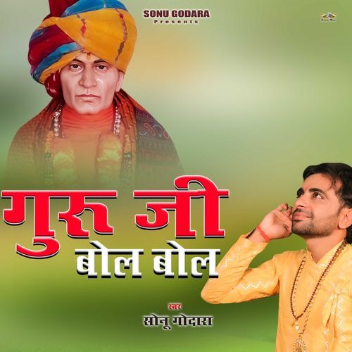 Guru Ji Bol Bol