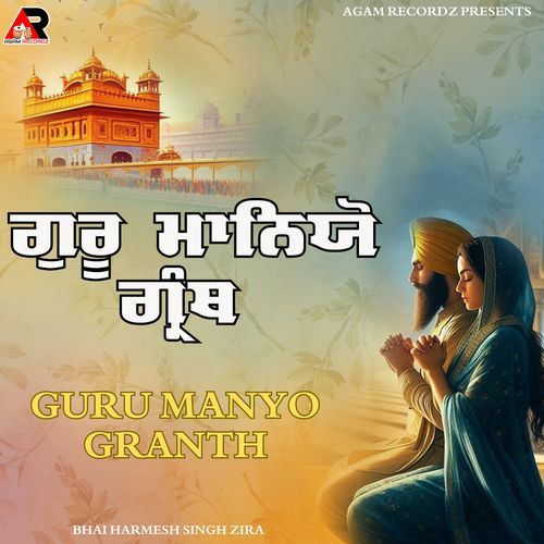 Guru Manyo Granth