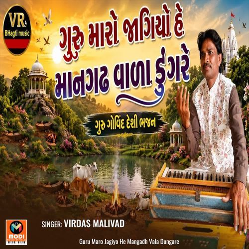 Guru Maro Jagiyo He Mangadh Vala Dungare