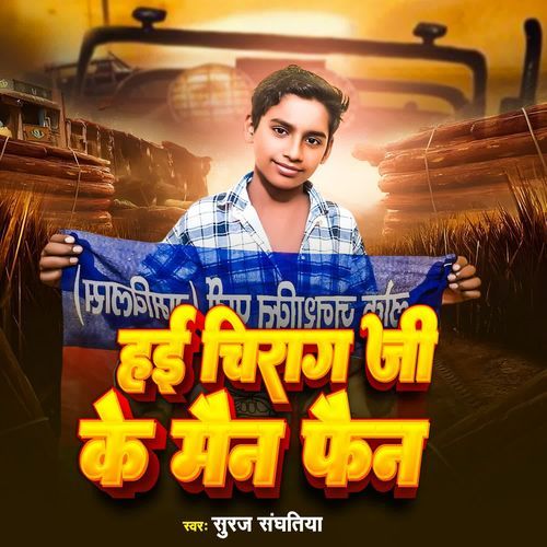 Hae Chirag Ji Ke Men Fan