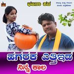 Hagaraka Etti Ida Ninna Kala