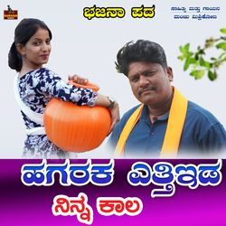 Hagaraka Etti Ida Ninna Kala