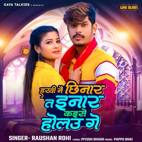 Hakhi Nai Chhinar Ta Inar Kaise Holau Ge