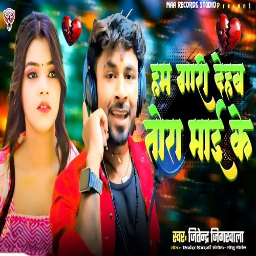 Ham Gari Dehab Tora Mai  Ke