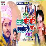 Ham Ta Mangani Gor Gor Bakchondhary Kanha Se Aayi