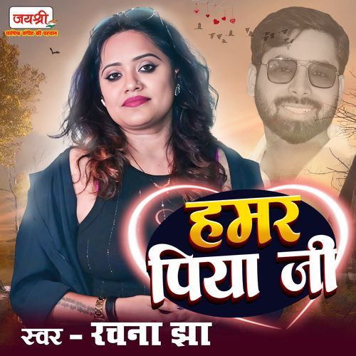 Hamar Piya Ji