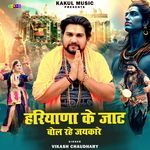 Haryane Ke Jaat Bol Rahe Jaikare