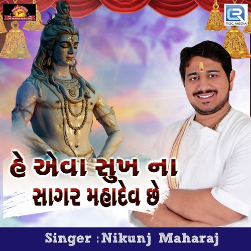 He Aeva Sukh Na Sagar Mahadev Chhe_poster_image