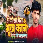 He Koshi Maiya Bhukh Kanai Du Du Go Balakaba